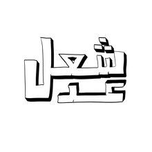 Load image into Gallery viewer, 005 - Good work