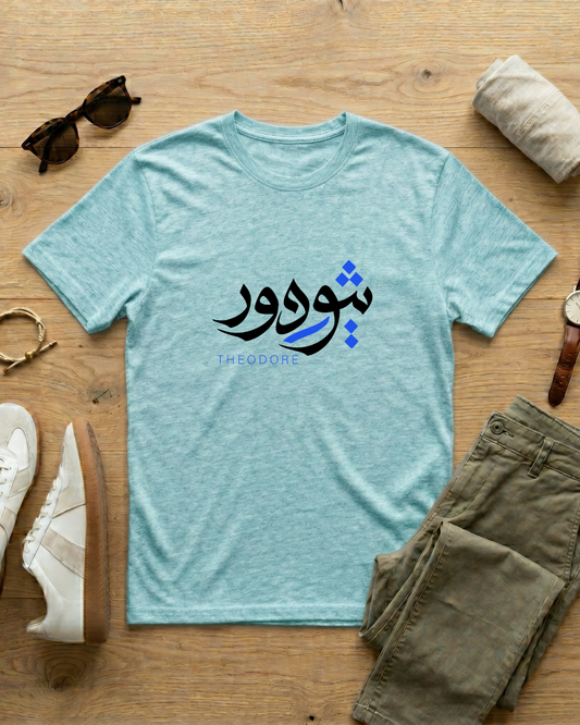 Theodore - Arabic Calligraphy T-Shirt